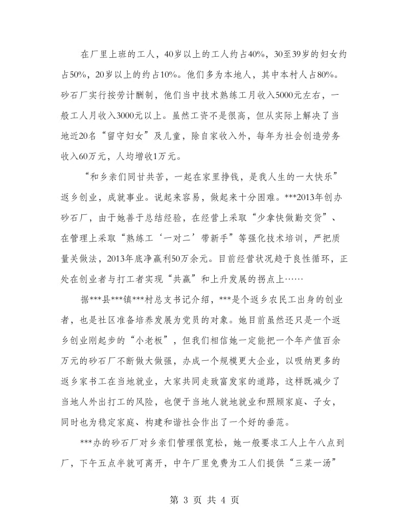 返乡创业农民工五一巾帼标兵事迹材料.doc_第3页