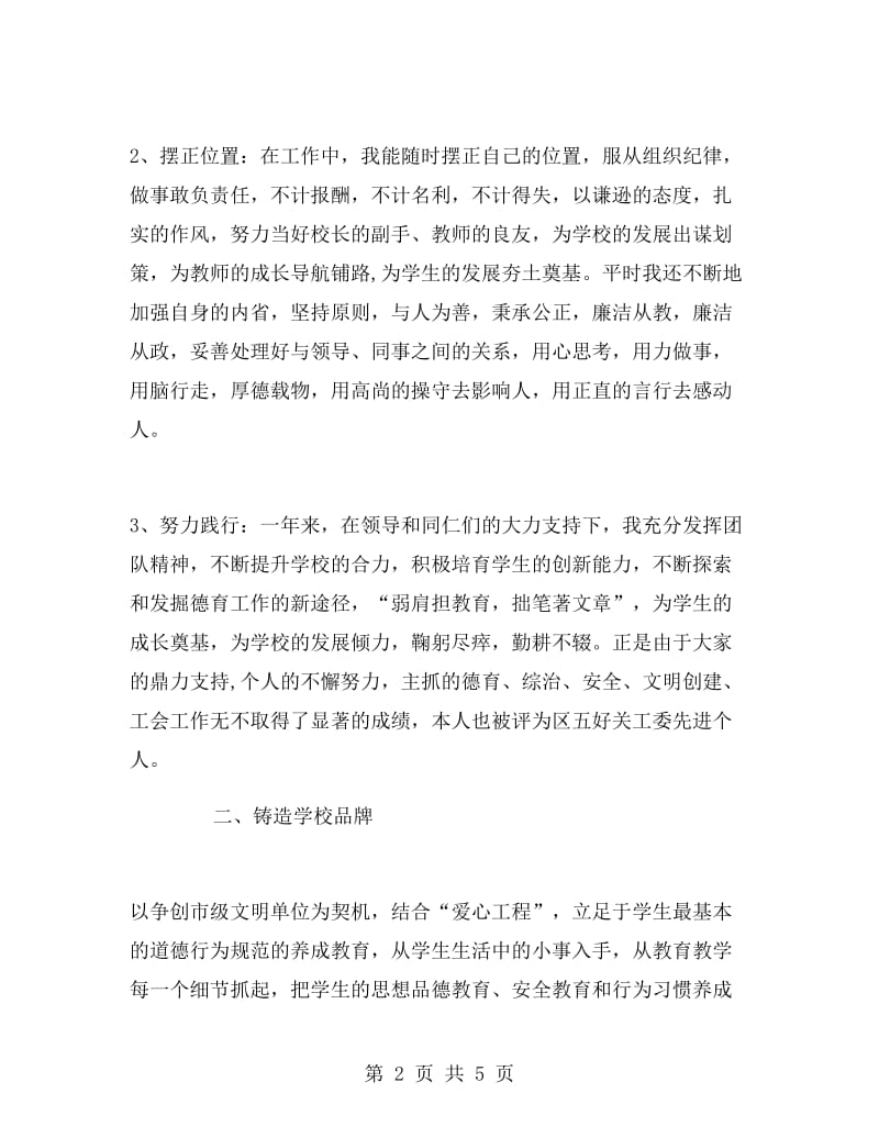 基层德育工作者述廉报告.doc_第2页