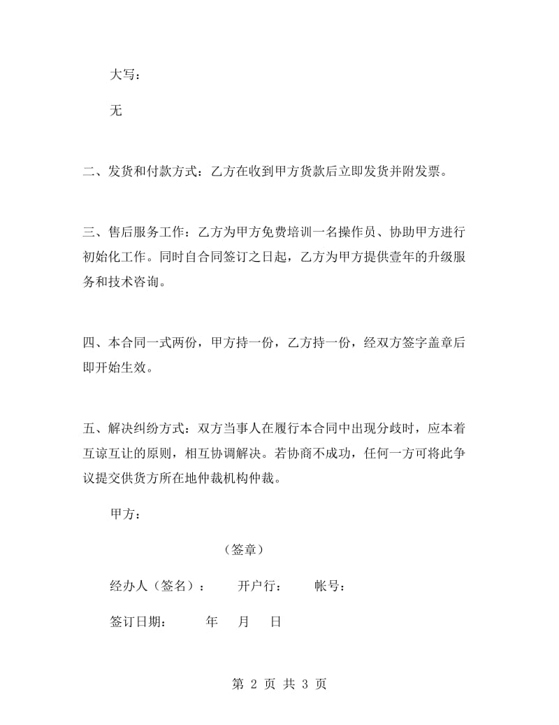 软件销售协议书.doc_第2页