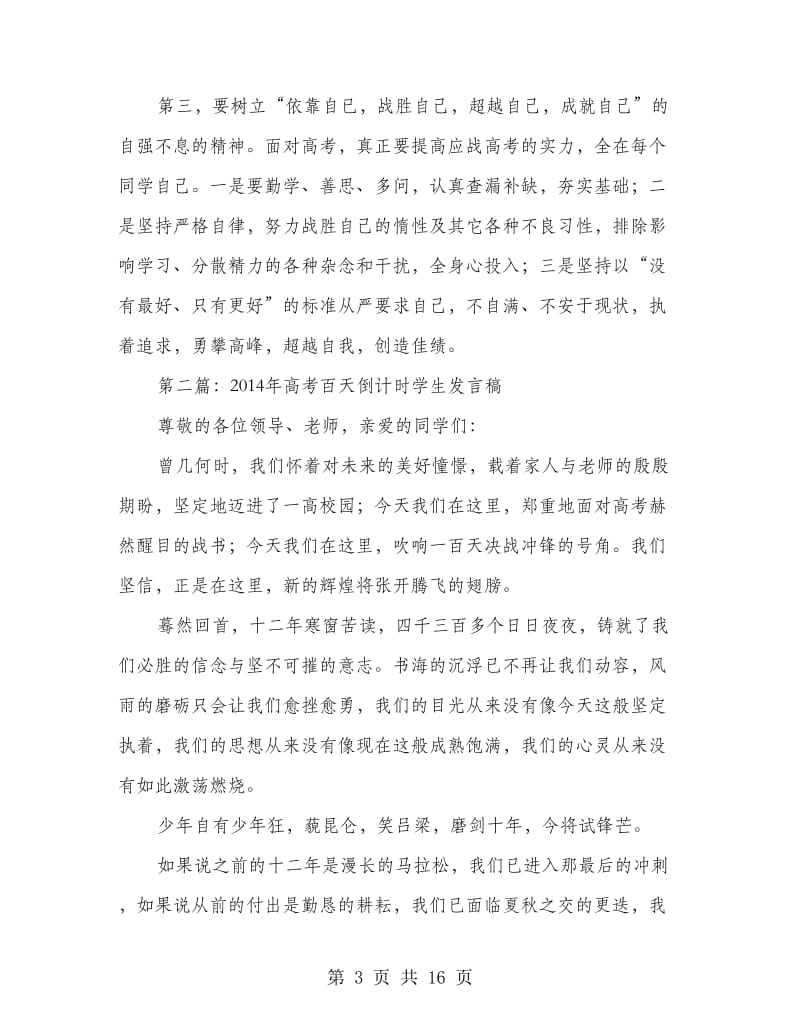 高考百天倒计时教师发言稿.doc_第3页