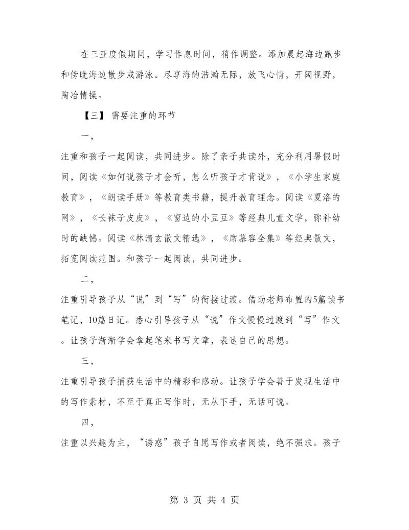 小学暑假学习计划.doc_第3页