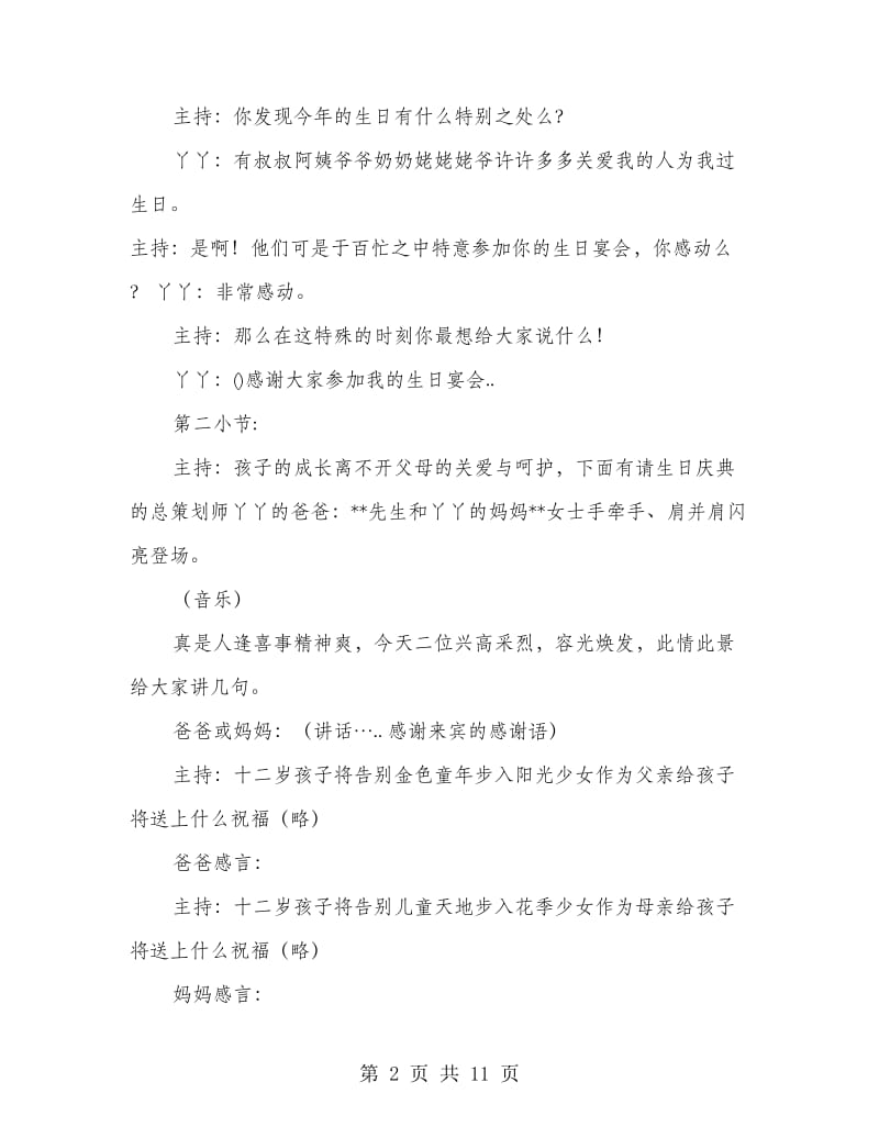 生日宴会策划方案(精选多篇).doc_第2页