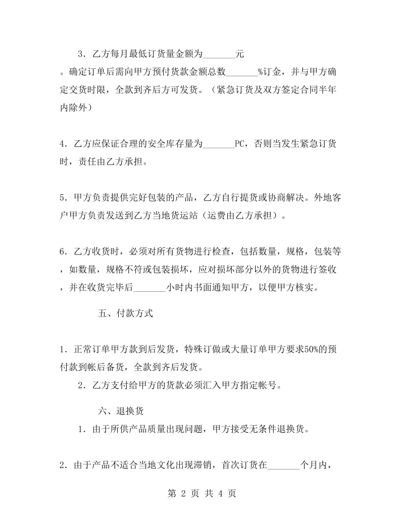 特约经销商合同书B.doc_第2页