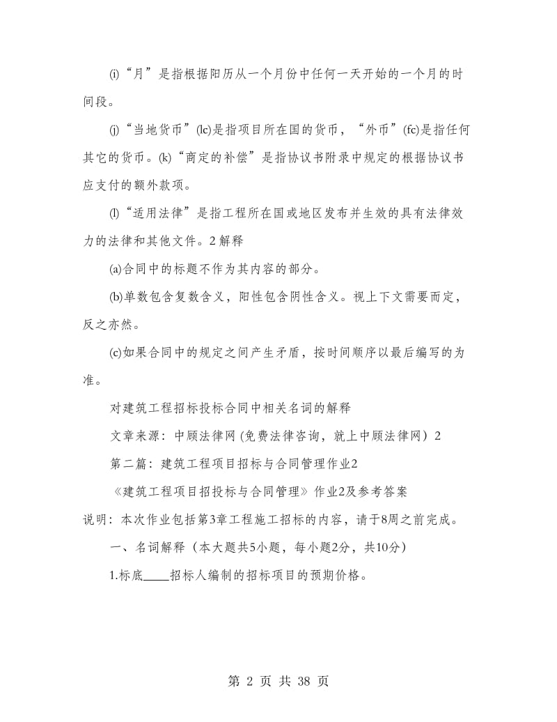 建筑工程招标合同.doc_第2页