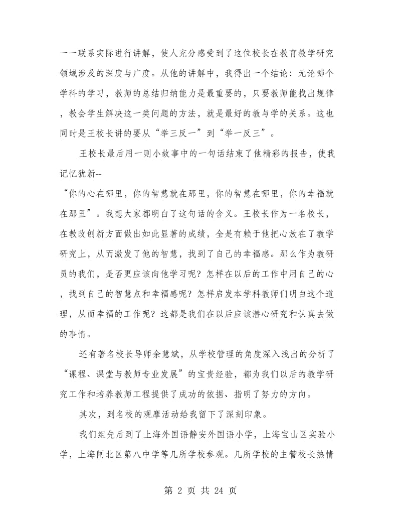 教师赴上海学访活动心得体会.doc_第2页