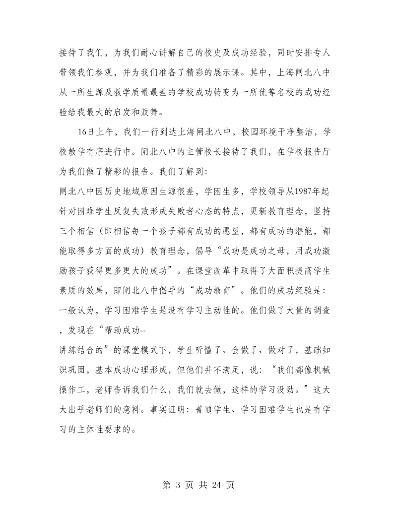 教师赴上海学访活动心得体会.doc_第3页