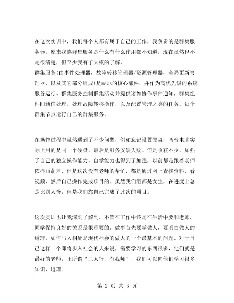 网络管理专业大学生实习报告范文.doc_第2页