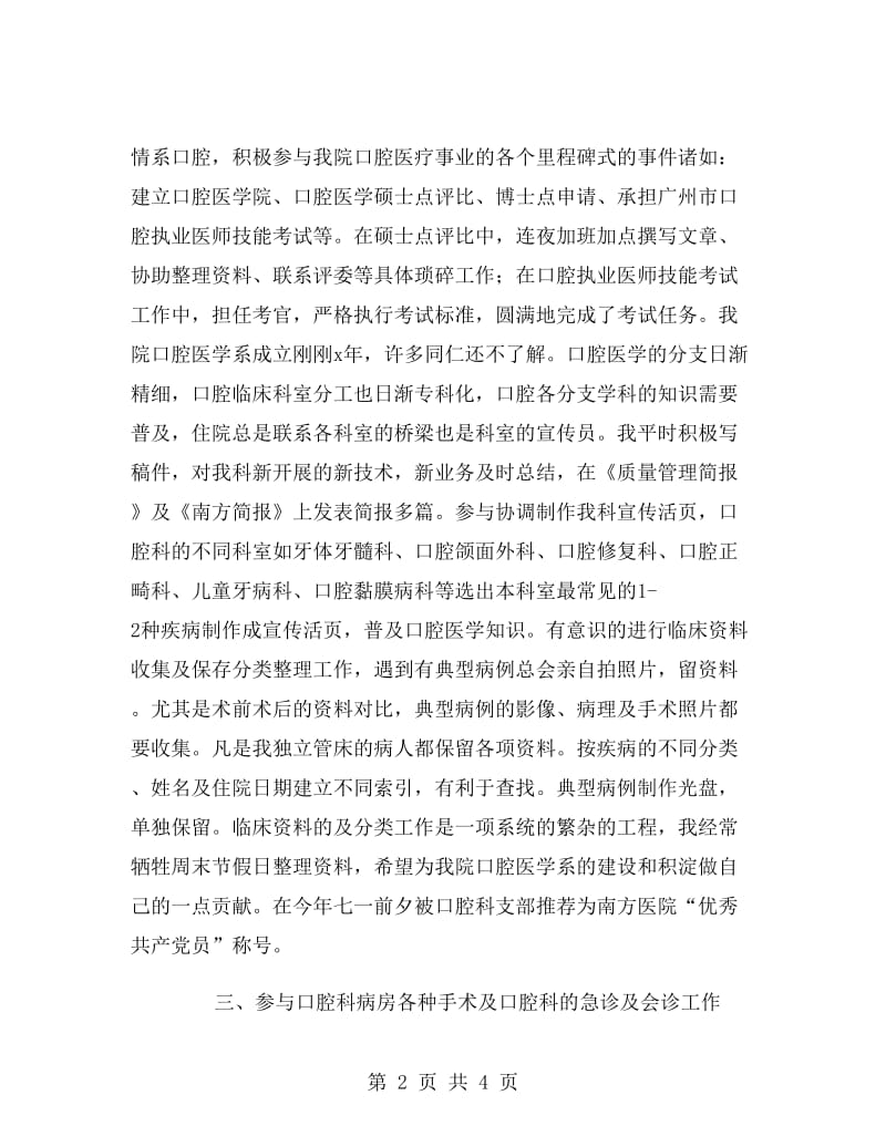 口腔医生上半年工作总结.doc_第2页