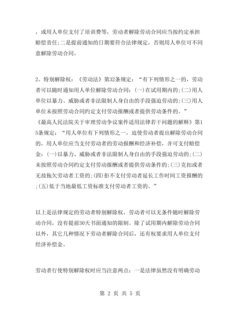 怎样解除劳动合同.doc_第2页