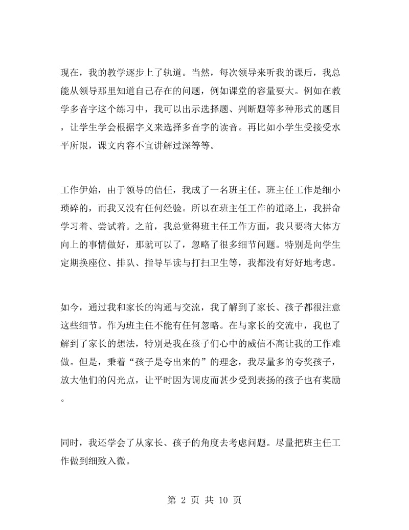 教师试用期满考核自我鉴定.doc_第2页