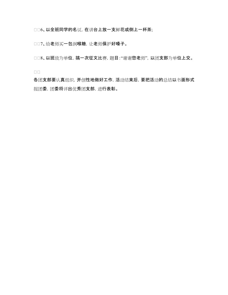 高中庆祝教师节活动方案范本.doc_第2页