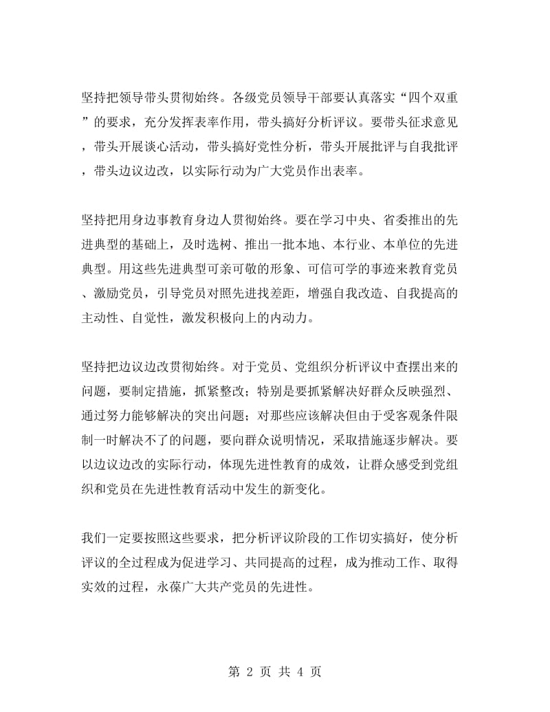 督导组组长在单位分析评议阶段动员会上的讲话.doc_第2页