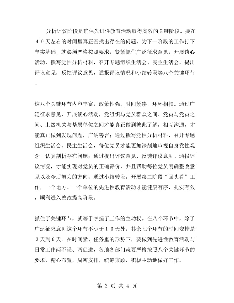 督导组组长在单位分析评议阶段动员会上的讲话.doc_第3页