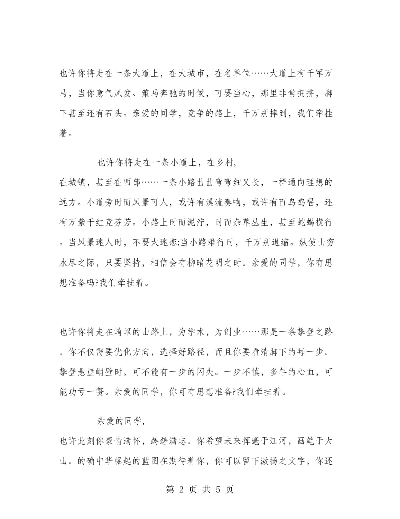 “根叔”毕业生典礼上讲话稿.doc_第2页