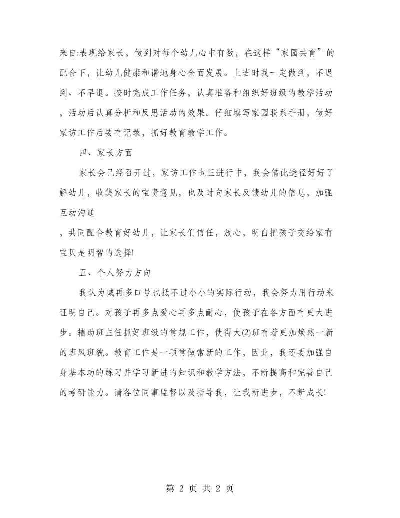 老师新学期工作计划范文.doc_第2页