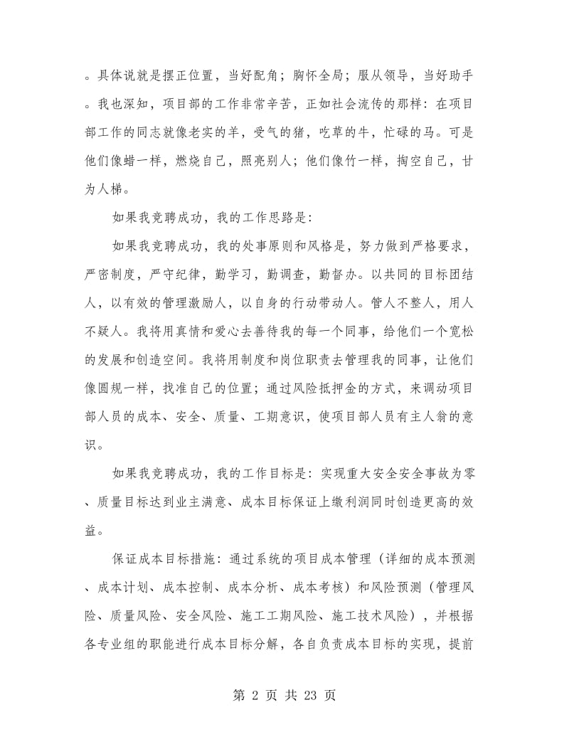 工程项目经理竞聘书.doc_第2页