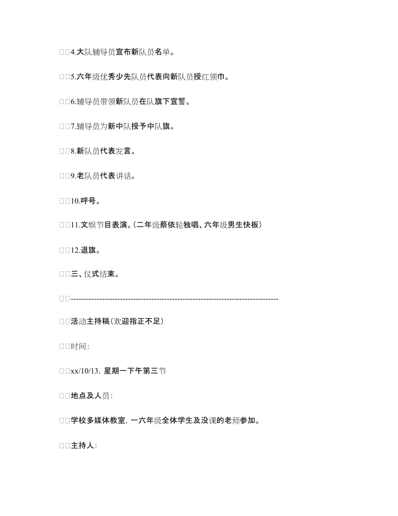 少先队建队节活动方案.doc_第2页