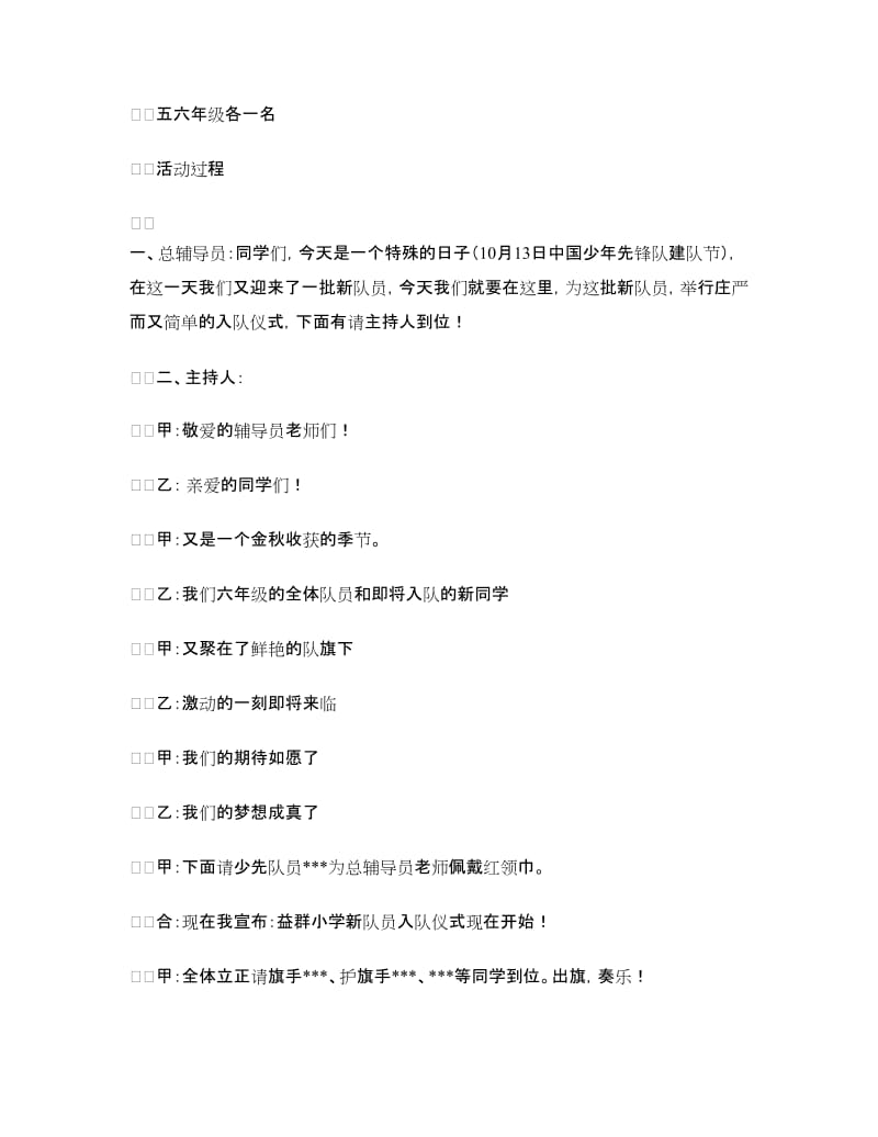 少先队建队节活动方案.doc_第3页