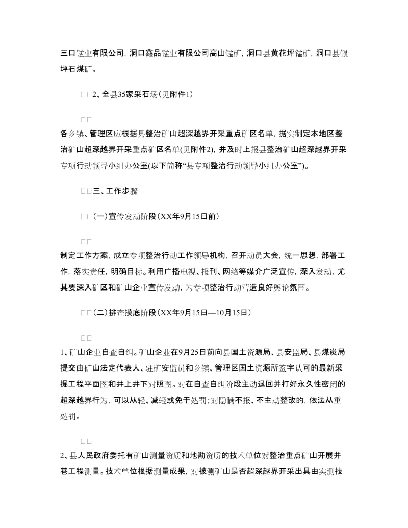 治理矿山越界开采方案.doc_第2页