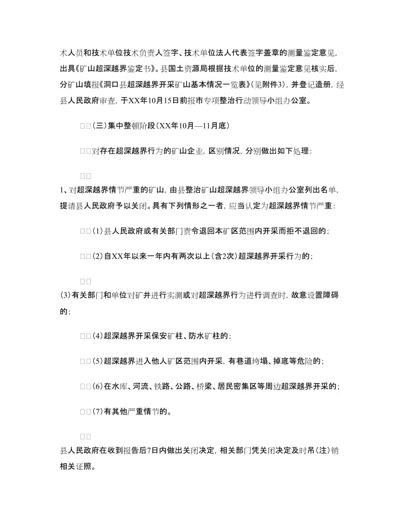 治理矿山越界开采方案.doc_第3页