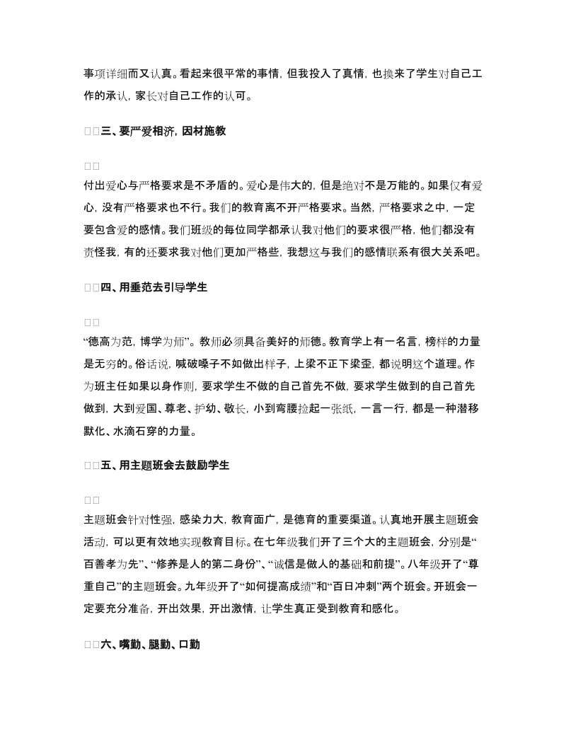 优秀班主任代表发言稿范文.doc_第2页