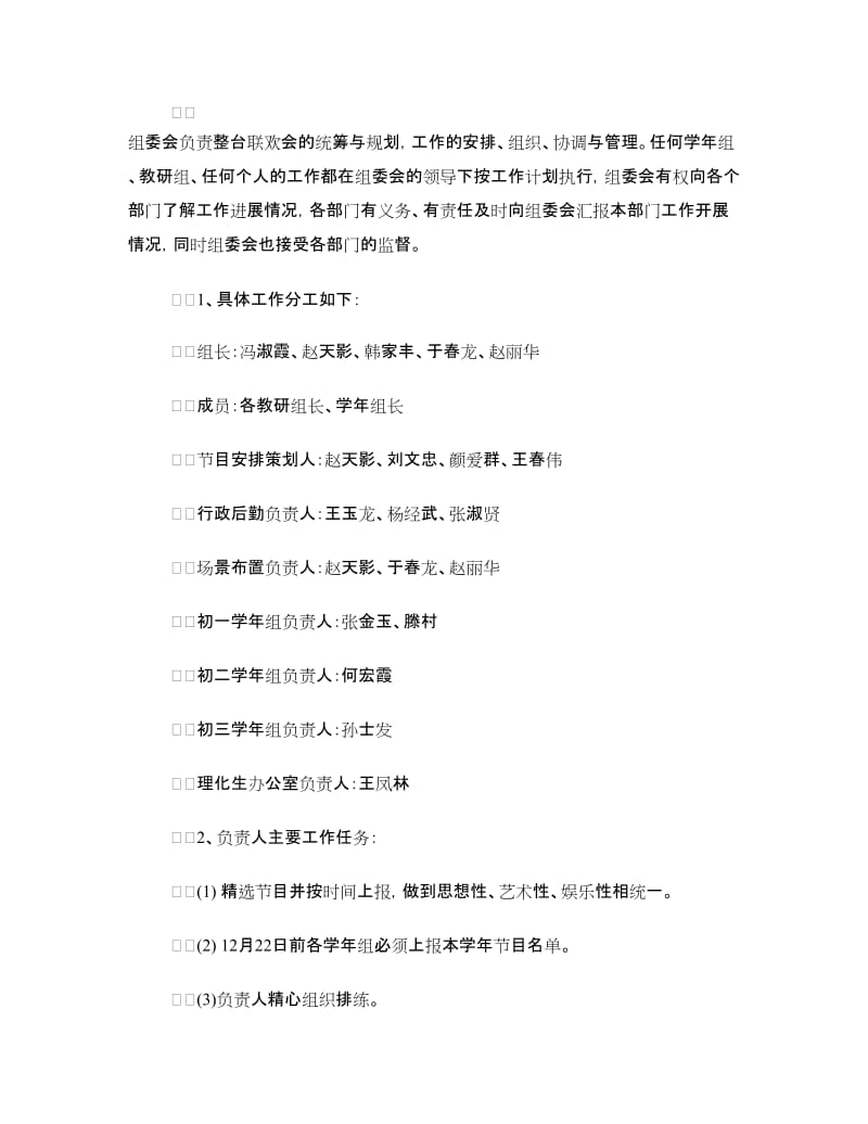 校园庆元旦活动方案.doc_第2页