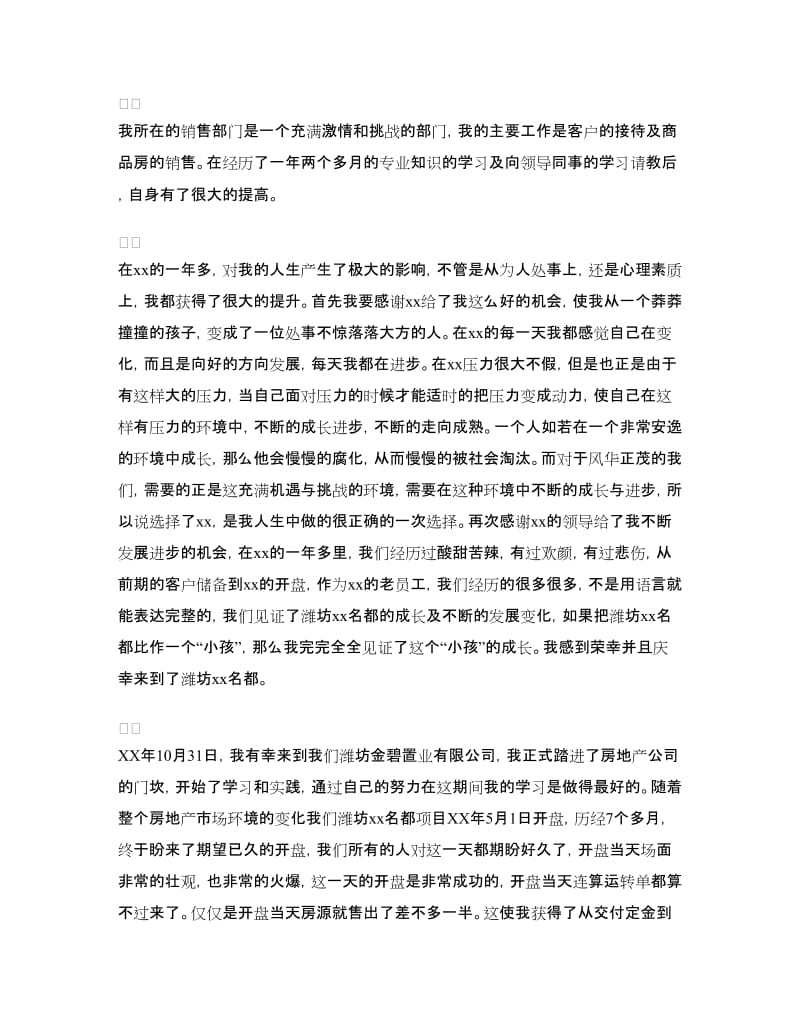 置业顾问年工作总结及年工作计划.doc_第2页