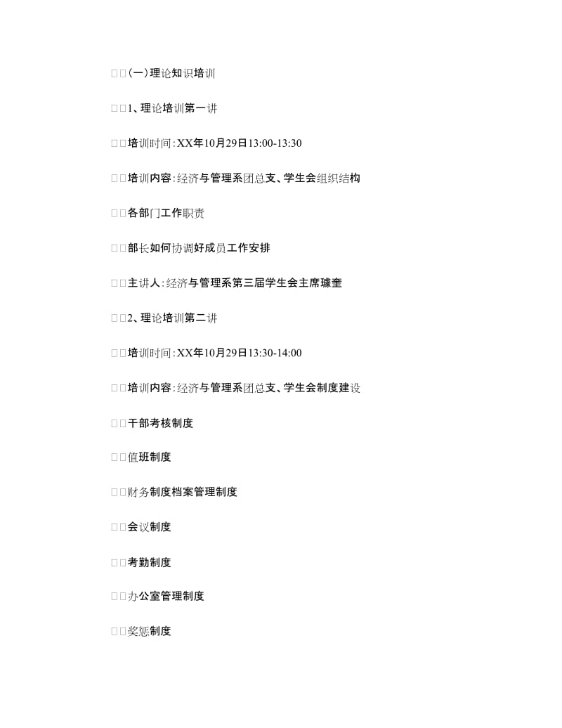 大学生干部培训活动策划书.doc_第2页