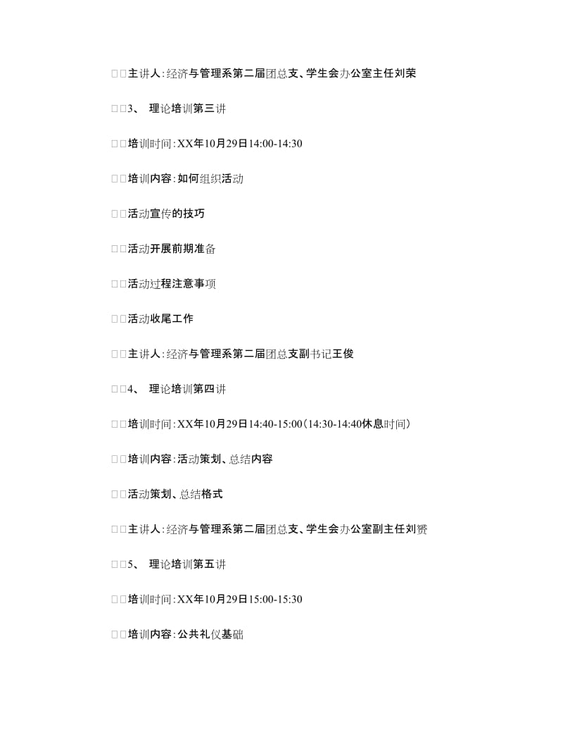 大学生干部培训活动策划书.doc_第3页