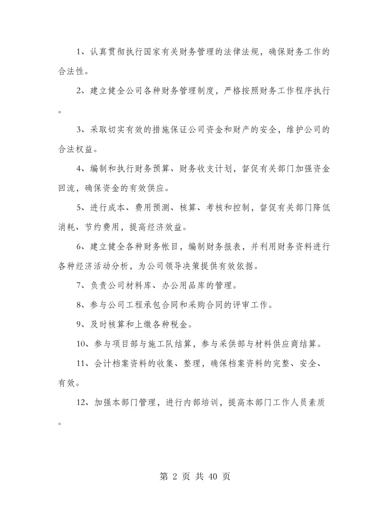 小公司财务管理制度(精选多篇).doc_第2页