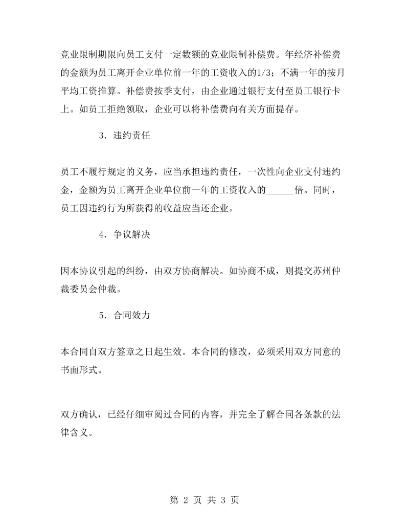 竞业限制合同A.doc_第2页