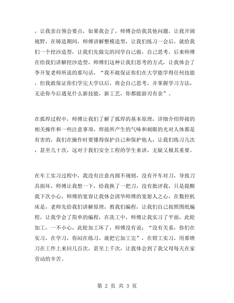 机械工程专业的实习报告例文.doc_第2页