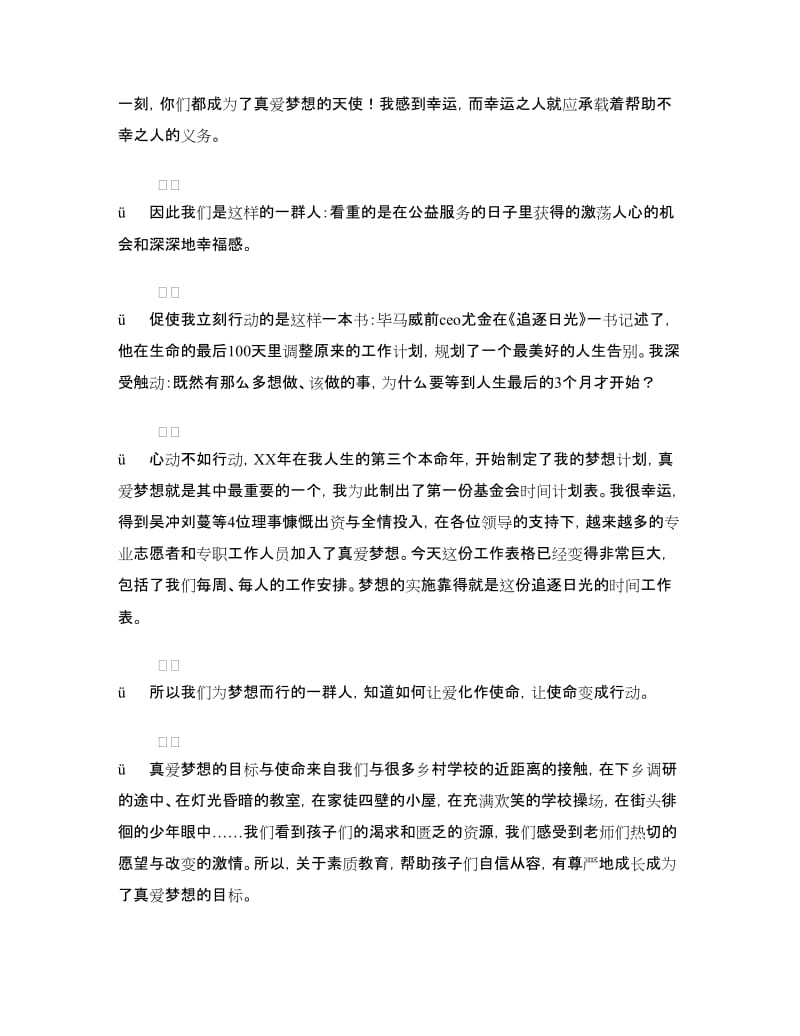 上海真爱梦想公益基金会演讲稿.doc_第2页