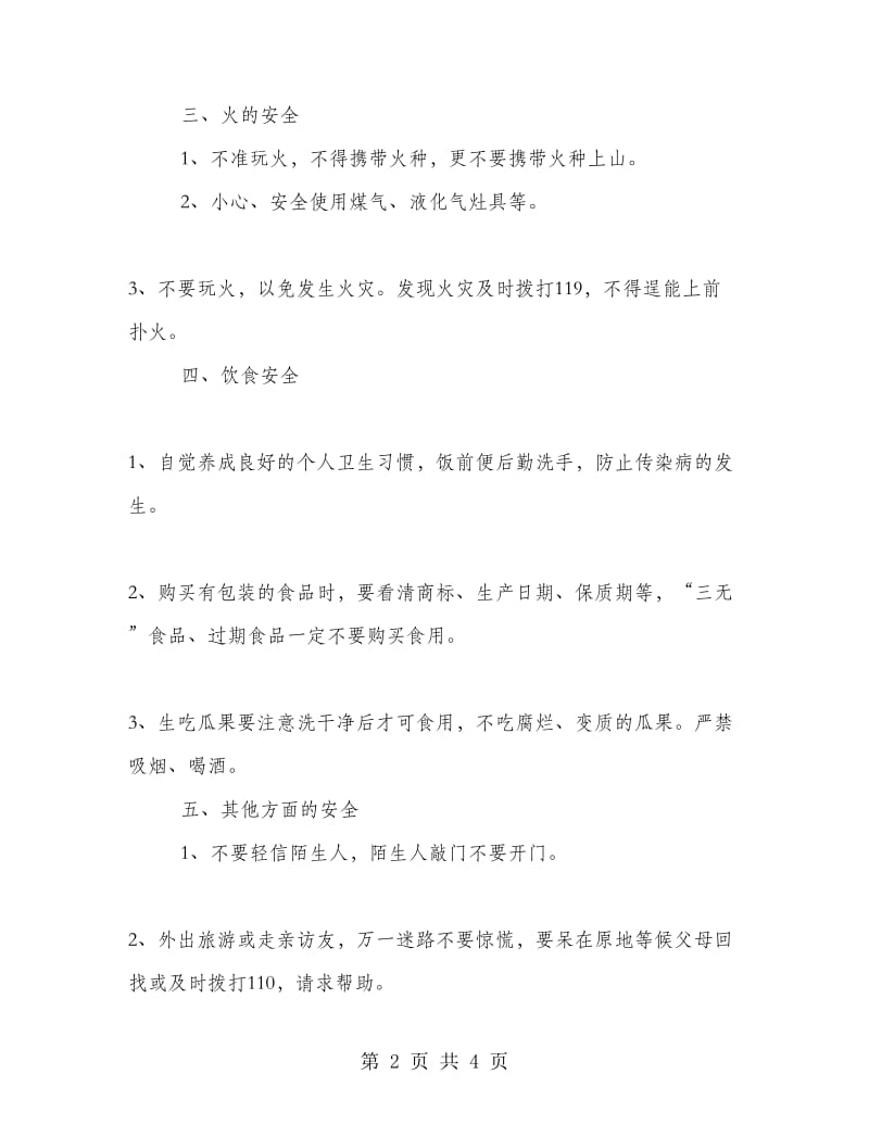 2018寒假放假前安全教育讲话稿.doc_第2页