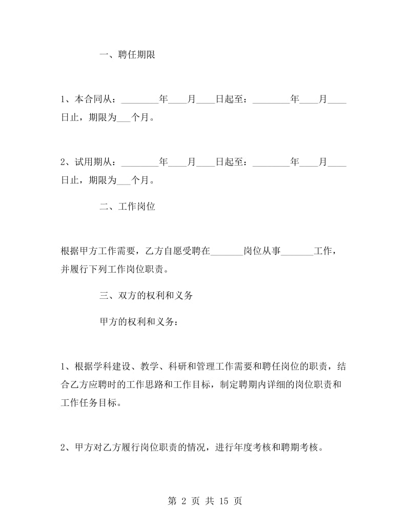 教师劳动合同范本简单版.doc_第2页