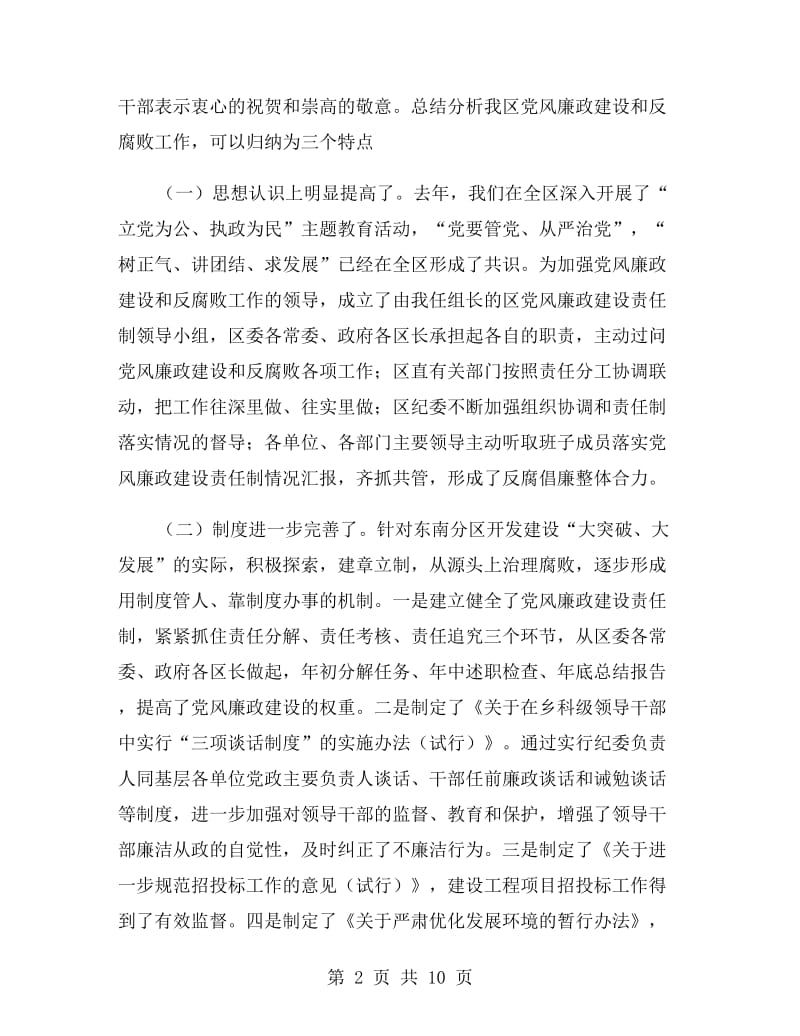 纪委全会上的讲话.doc_第2页