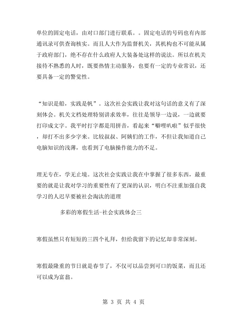 多彩寒假生活实习报告.doc_第3页