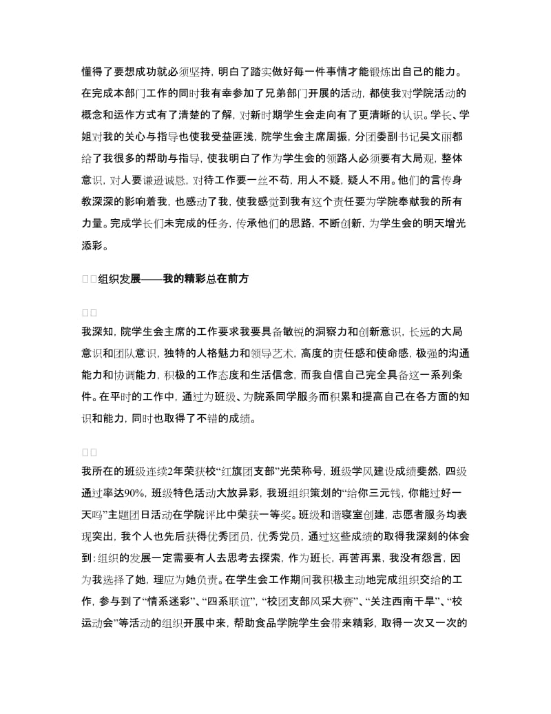 应聘学生会主席申请书.doc_第2页