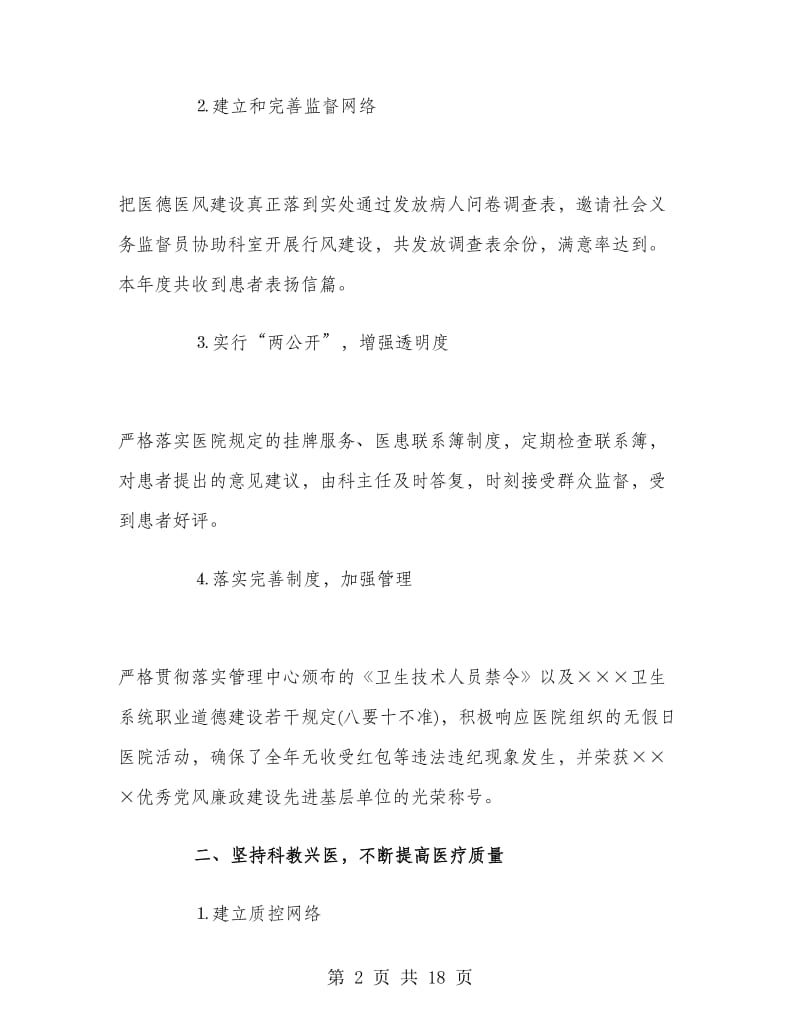 口腔医生年终工作总结及明年工作计划.doc_第2页