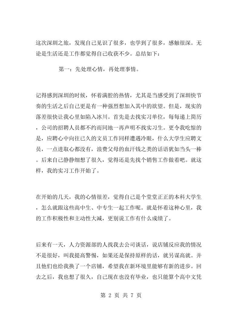 销售人员的实习报告分析.doc_第2页