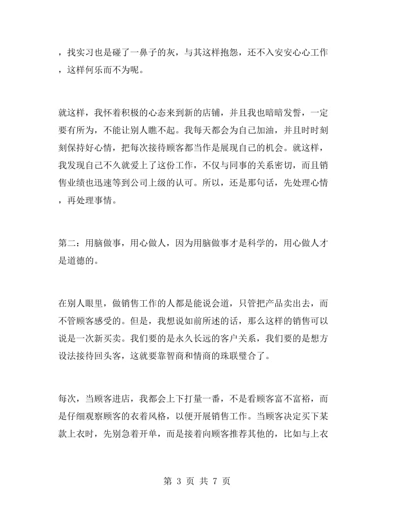 销售人员的实习报告分析.doc_第3页