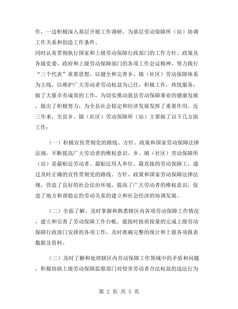 乡镇劳动保障工作总结.doc_第2页