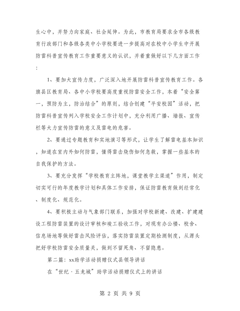 科普材料捐赠活动仪式上的领导讲话(精选多篇).doc_第2页