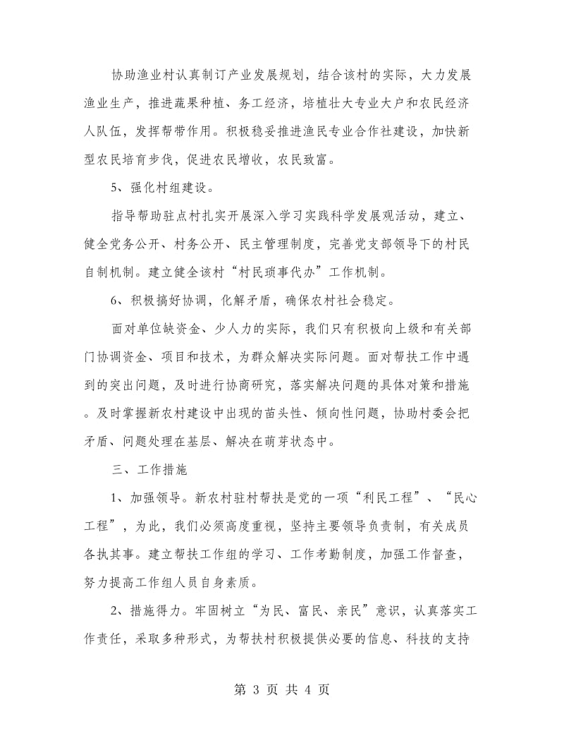 县志办驻村帮扶计划.doc_第3页