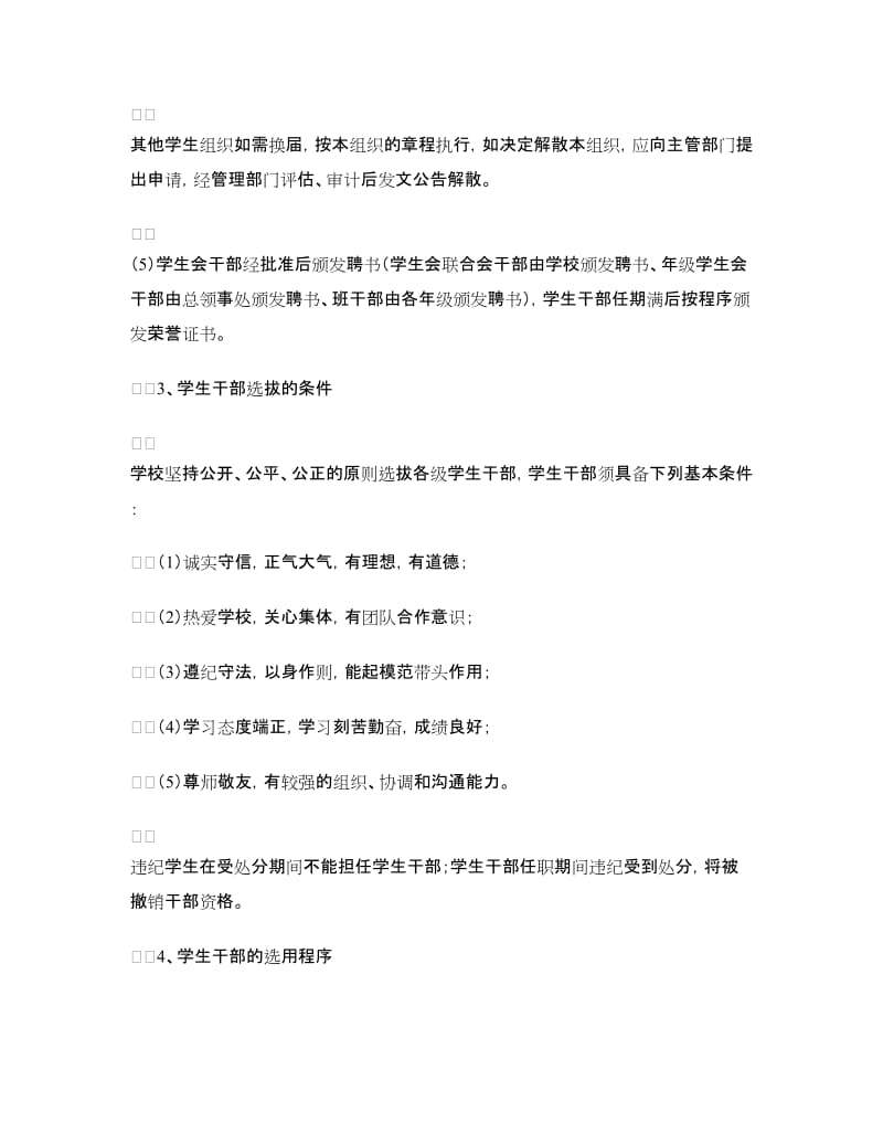 学校学生组织建设方案.doc_第3页