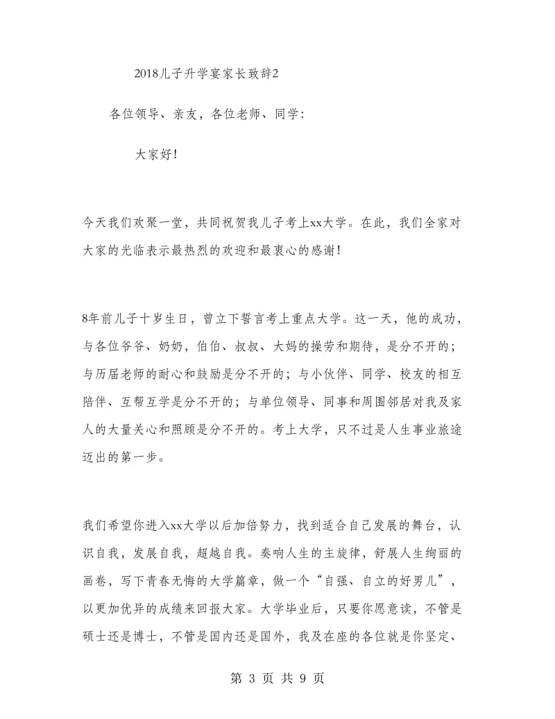 2018儿子升学宴家长致辞.doc_第3页