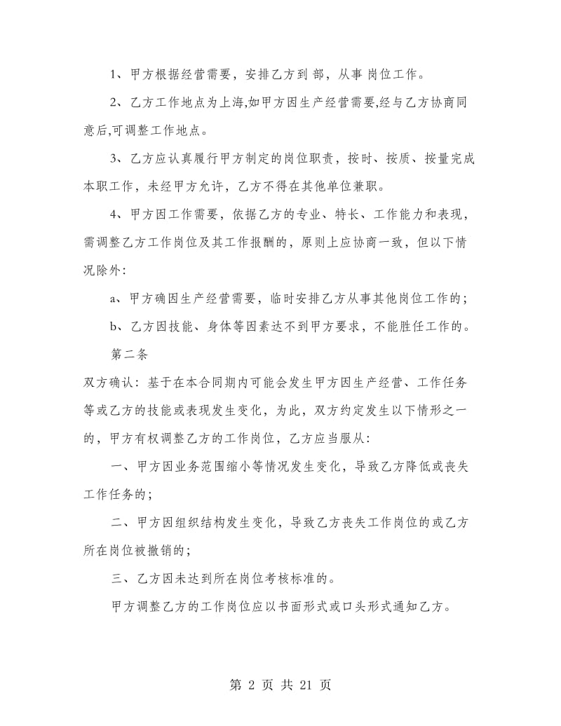 大学生暑假实习“劳动就业合同”.doc_第2页