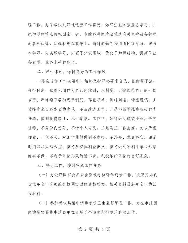 公务员年终学习个人工作总结.doc_第2页