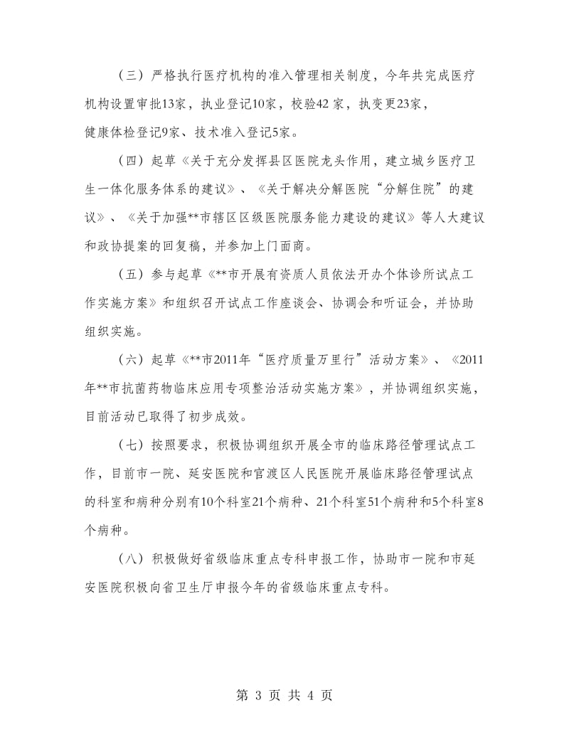 公务员年终学习个人工作总结.doc_第3页