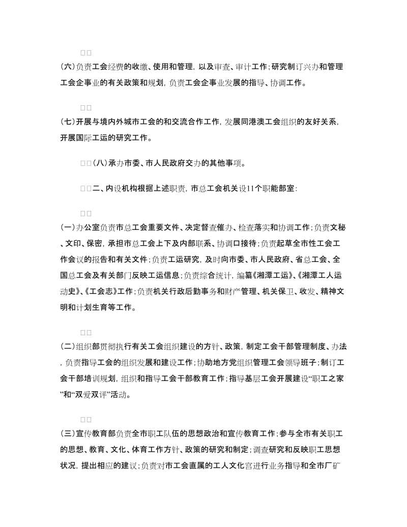 总工会机关机构改革方案.doc_第2页